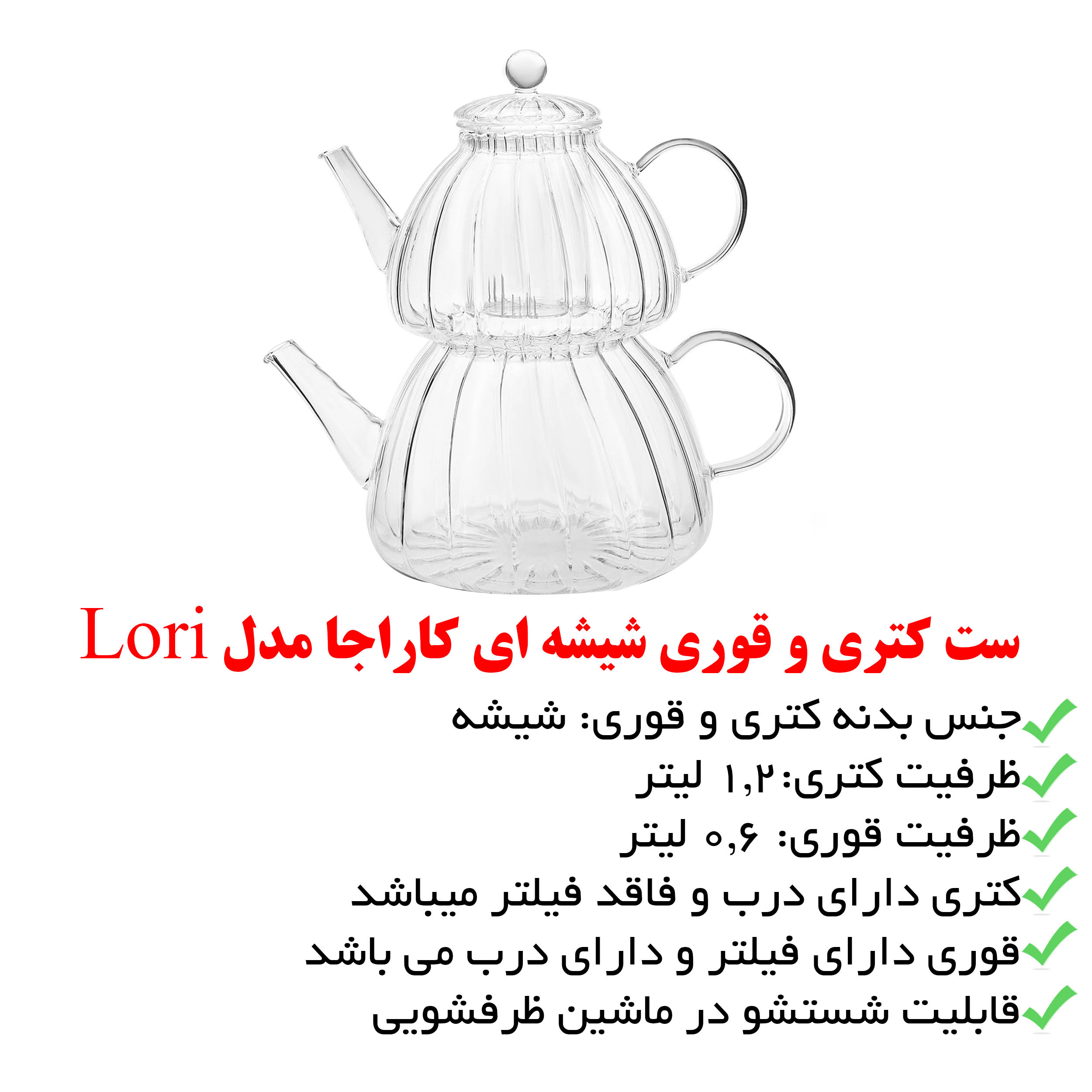 ست کتری و قوری کاراجا مدل Lori