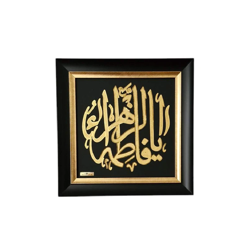تابلو ورق طلا ناز طلا آرا طرح یا فاطمه الزهرا(س) کد F01