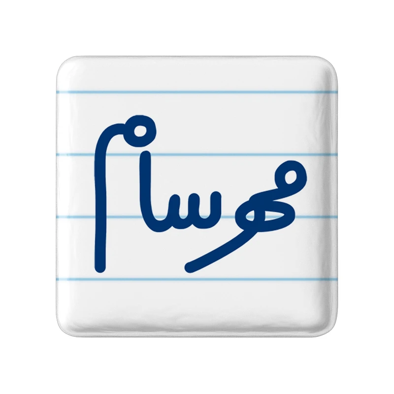 مگنت خندالو مدل مهرسام کد 6811