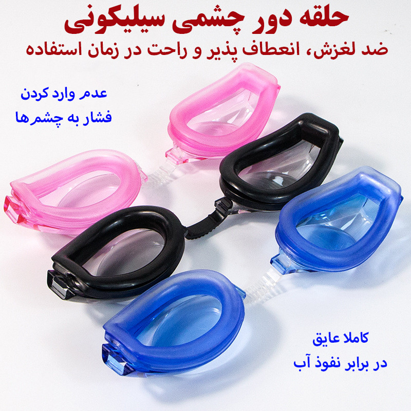 عینک شنا بچگانه مدل ضد بخار کد 268