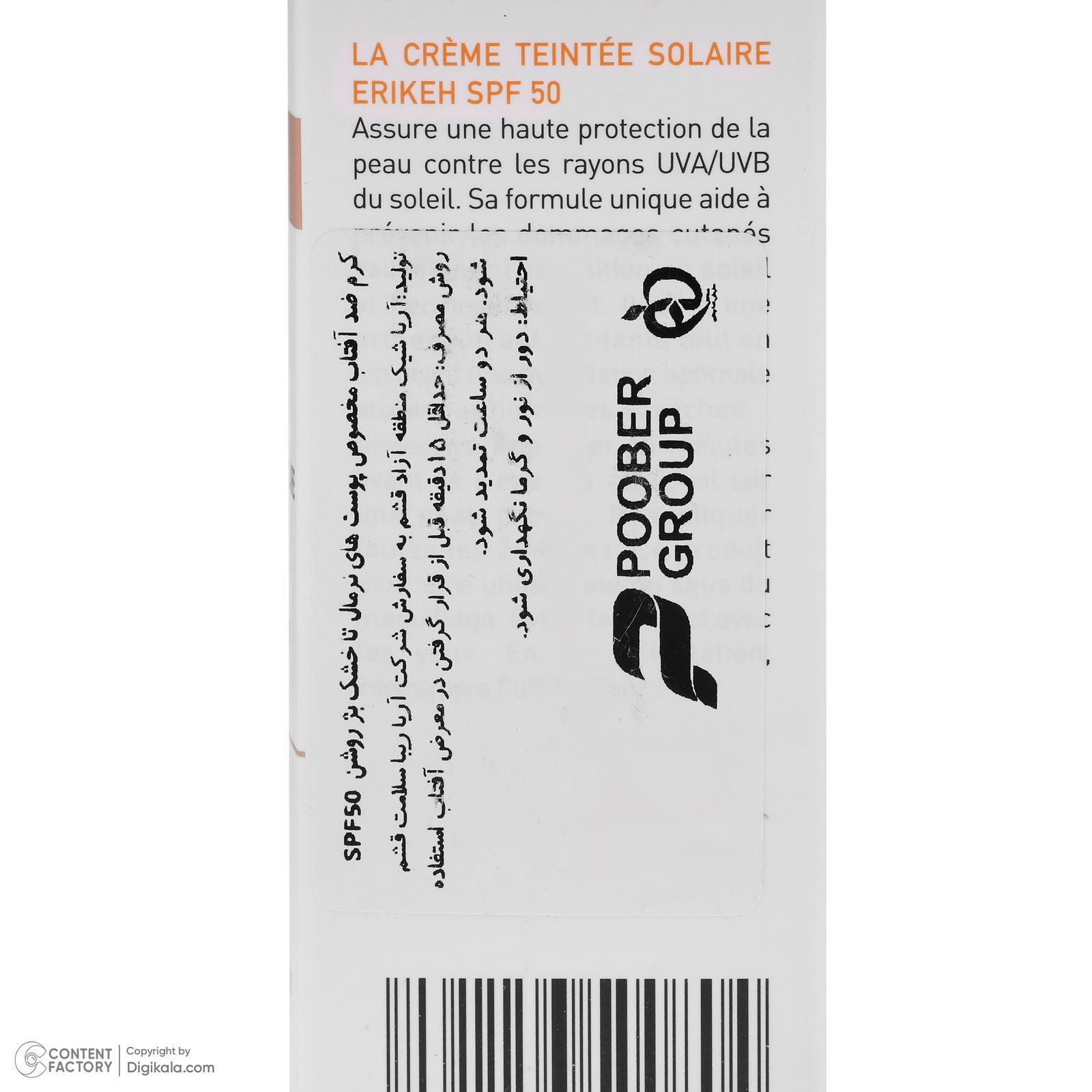 کرم ضد آفتاب رنگی صورت اریکه spf50 مدل Light Beige مناسب برای انواع پوست نرمال تا خشک حجم 50 میلی‌لیتر -  - 19