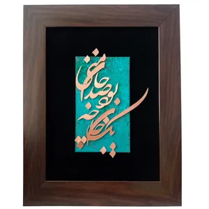 تابلو معرق مس طرح یک جان چه بود صد جان منی مدل ایستاده