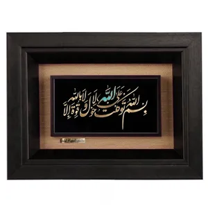 تابلو طلاکوب زرکات طرح بسم الله مدل F264