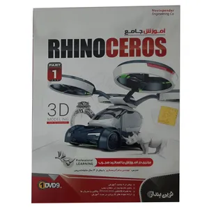 نرم افزار آموزش جامع Rhino Ceros نشر نوین پندار