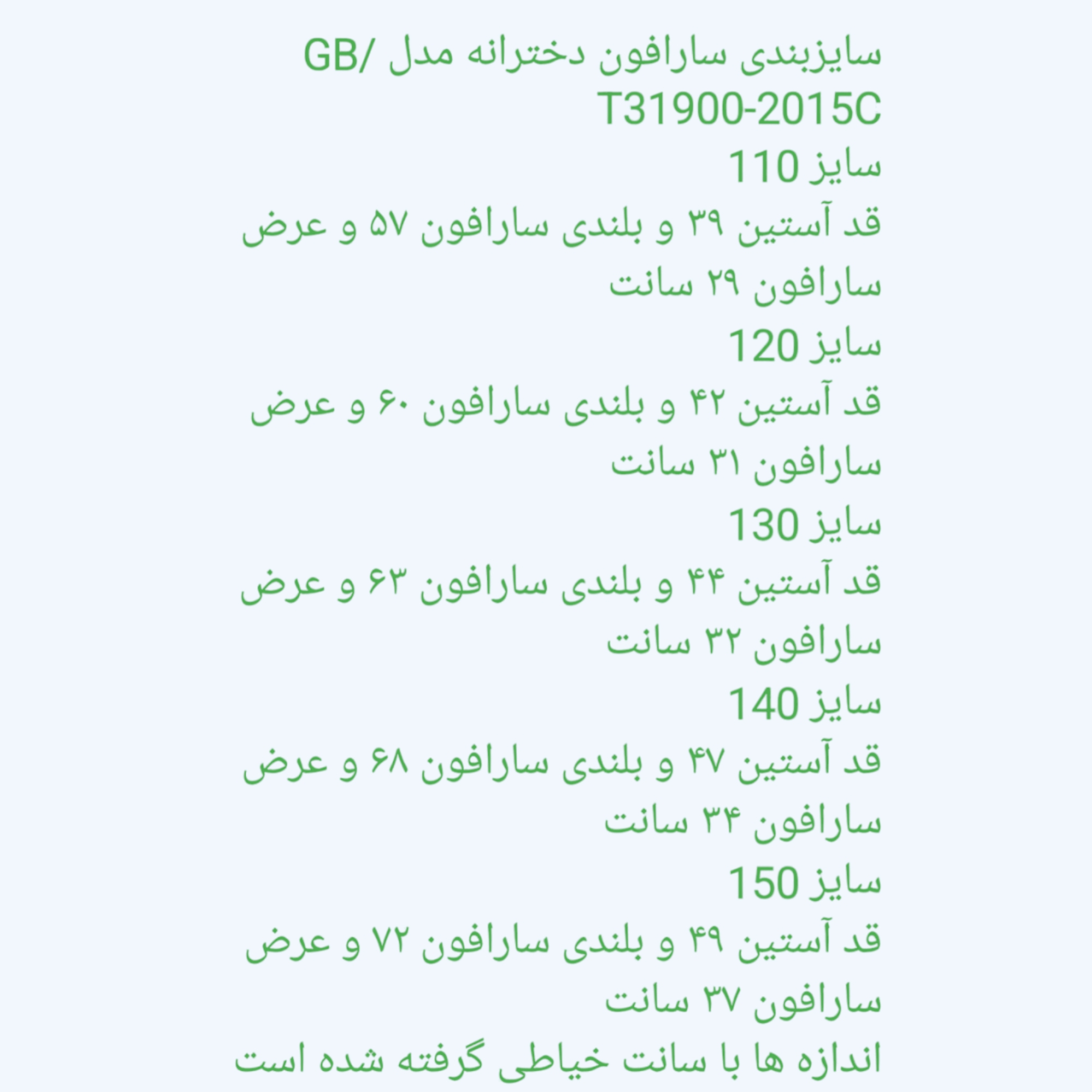 پیراهن دخترانه مدل GB.T31900-2015C