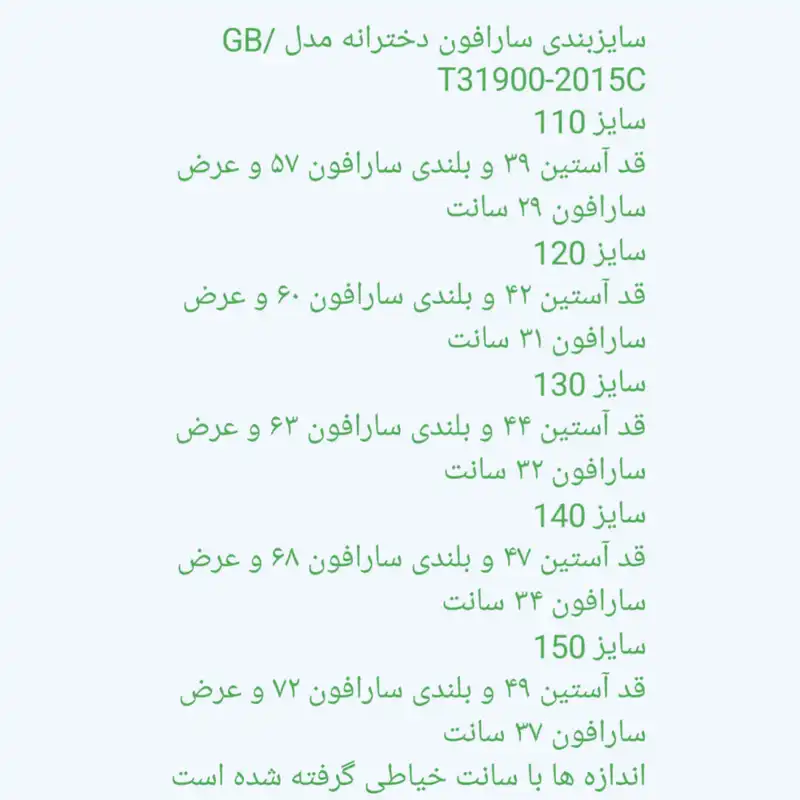 پیراهن دخترانه مدل GB.T31900-2015C