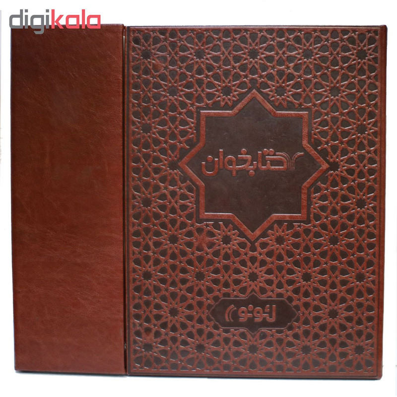 کتاب خوان لئونو مدل MB12