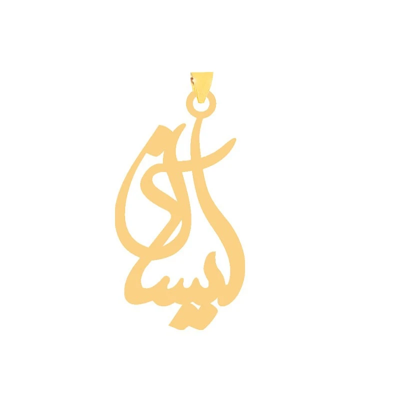 آویز گردنبند طلا 18 عیار زنانه نیکان گلد طرح اسم آیسان