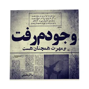 کاشی فانتزیچی طرح شعر وجودم رفت سعدی کد f304