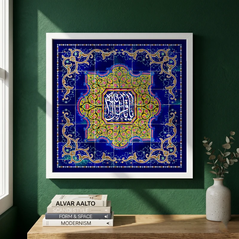 تابلو طرح کاشی کاری نام امام محمد باقر (ع) مدل G15381 فریم سفید