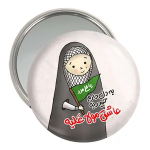 آینه جیبی خندالو مدل عید غدیر  کد 6179