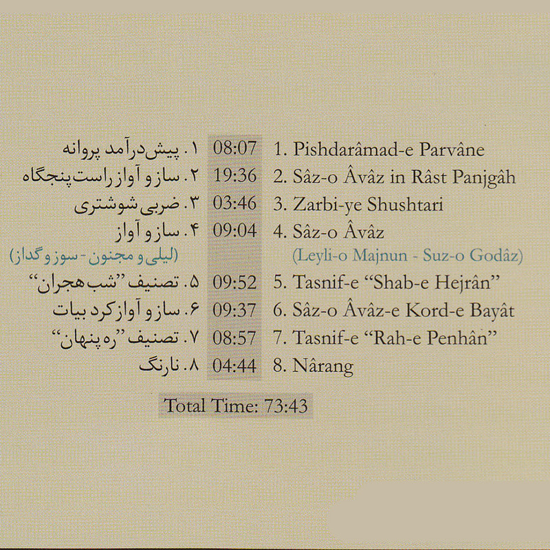آلبوم موسیقی نارنگ اثر مجتبی عسگری نشر ماهور