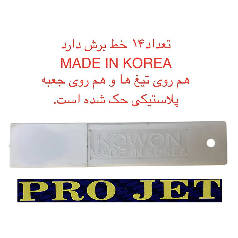 تیغ کاتر کوان مدل PRO JET مجموعه 10 عددی تیغ کاتر کوان مدل PRO JET مجموعه 10 عددی