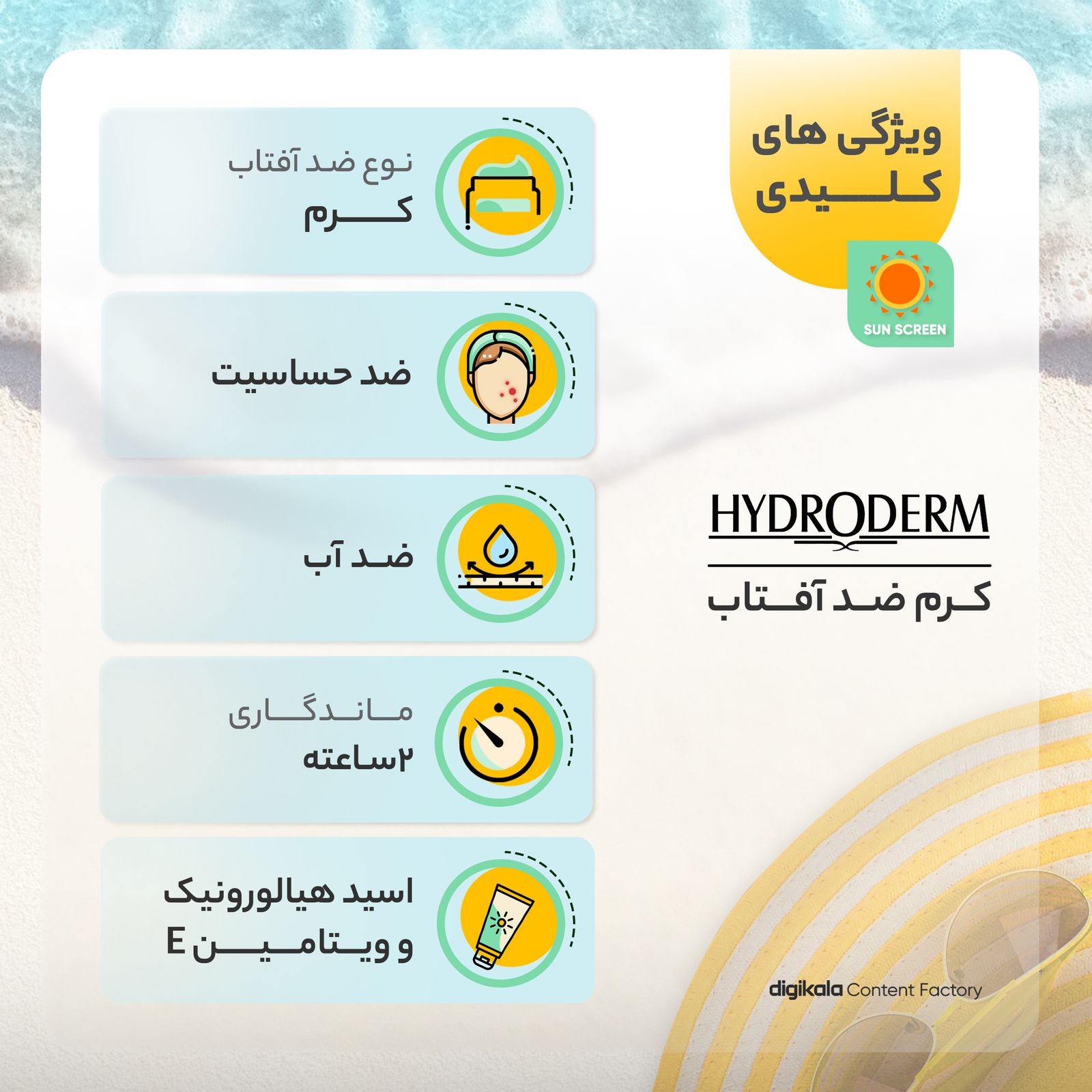 کرم ضد آفتاب رنگی هیدرودرم مدل SPF30 محافظ UVA ،UVB، ضد آب، ضد حساسیت، مناسب پوست‌‌های معمولی و حساس حجم 50 میلی‌لیتر -  - 15