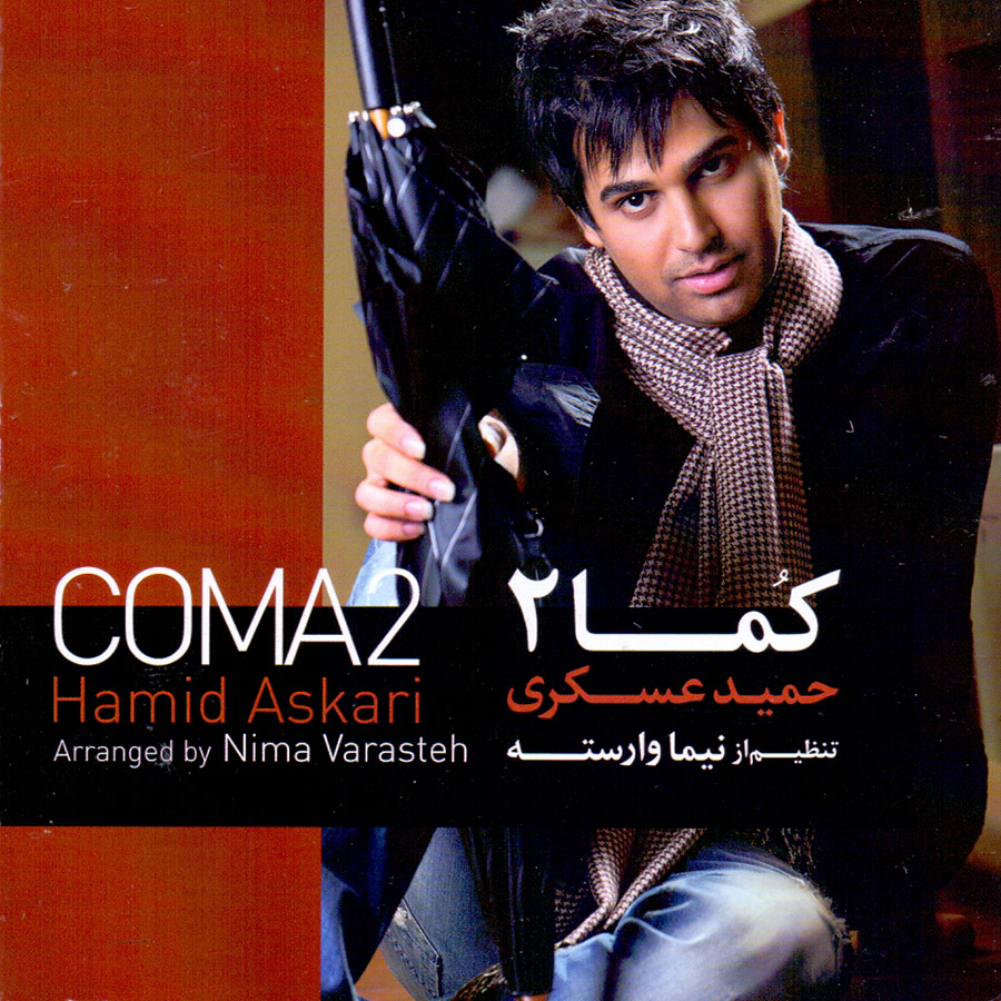 آلبوم موسیقی کما 2 اثر حمید عسکری