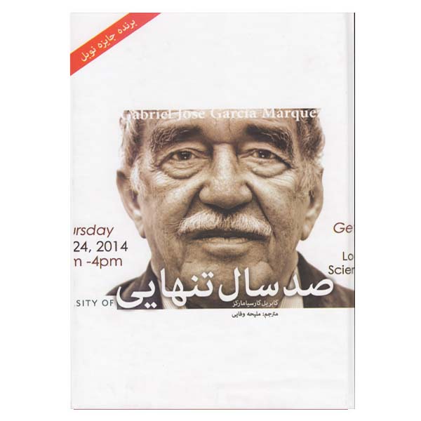 کتاب صد سال تنهایی اثر گابریل گارسیا مارکز انتشارات آتشکده