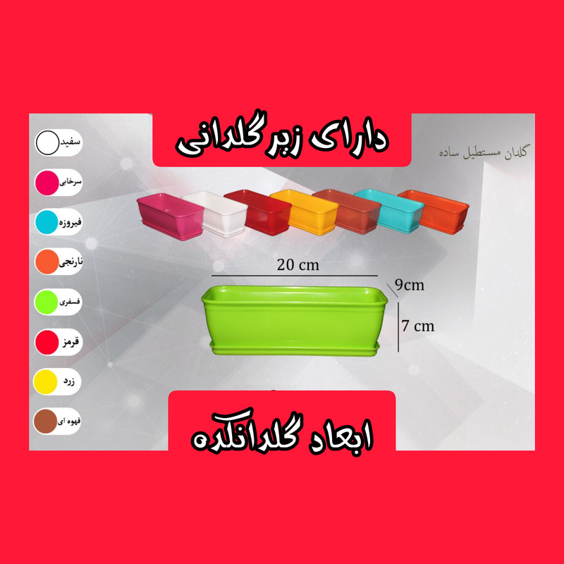 گلدان مدل مستطیلی کد 20 بسته 2 عددی