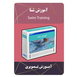 ویدئو آموزش شنا نشر مبتکران