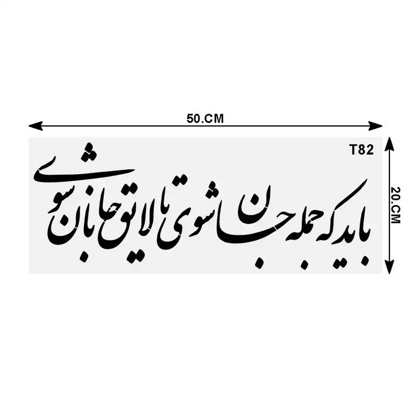 شابلون طرح شعر کد T82