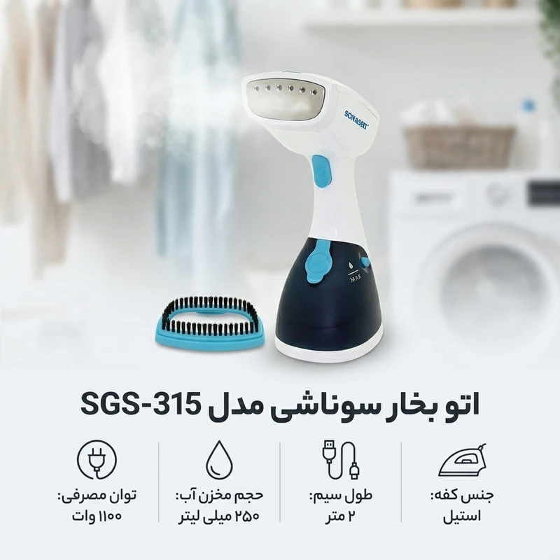 عکس شماره 2 : اتو بخار سوناشی مدل sgs-315