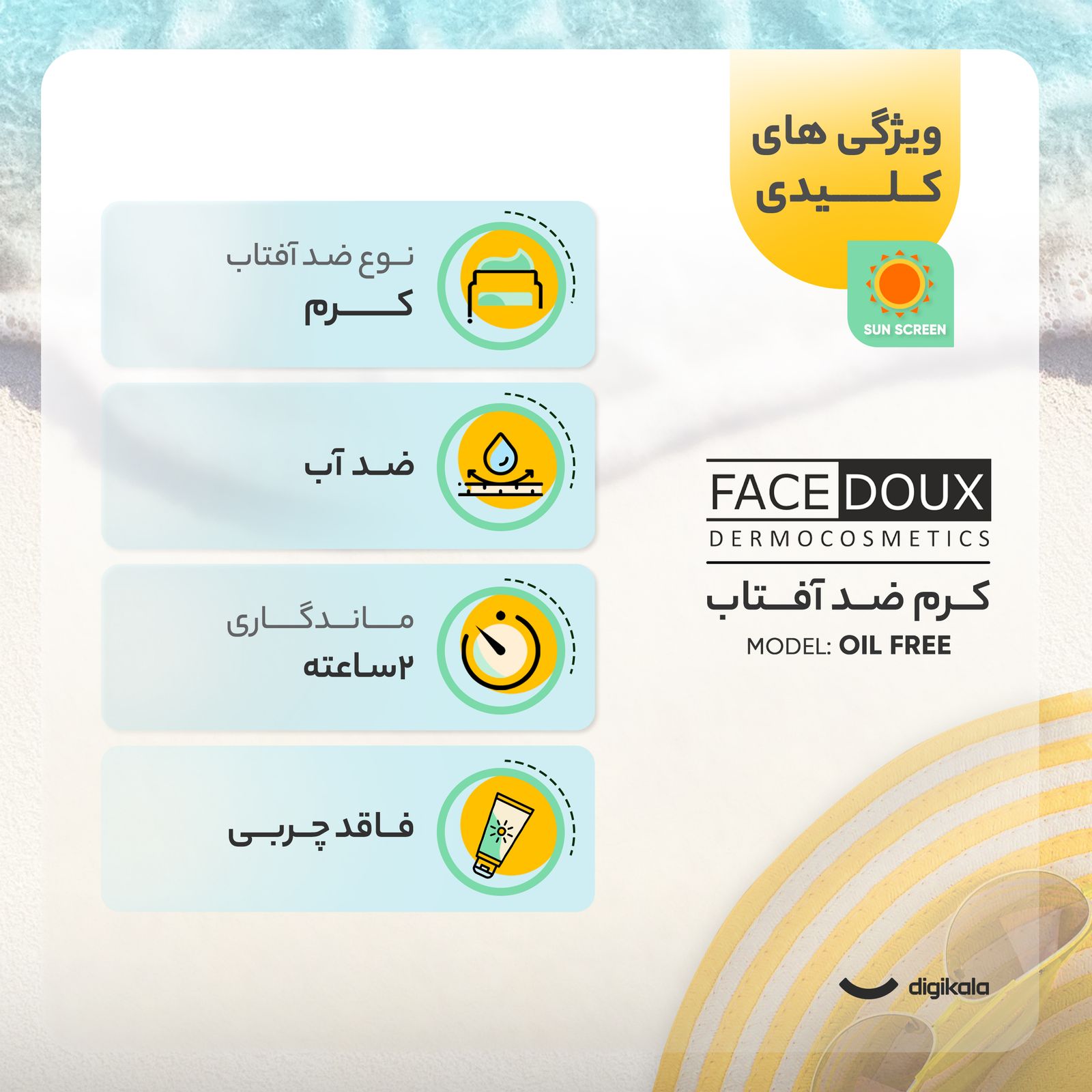 کرم ضدآفتاب فیس دوکس مدل Oil free، حجم 40میلی‌لیتر -  - 11