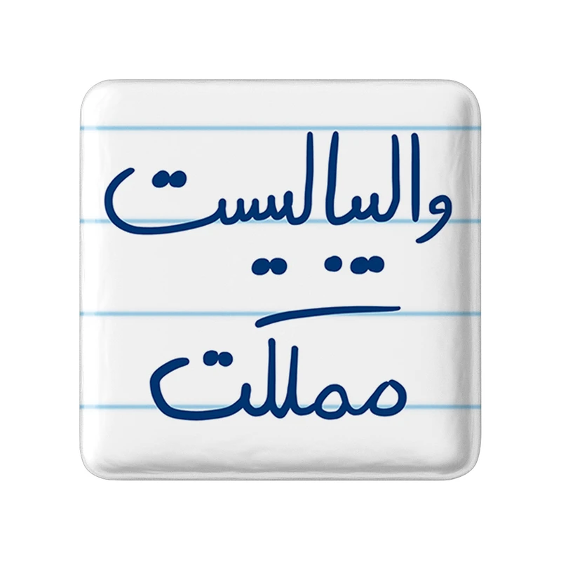 مگنت خندالو طرح والیبالیست مملکت کد 5778