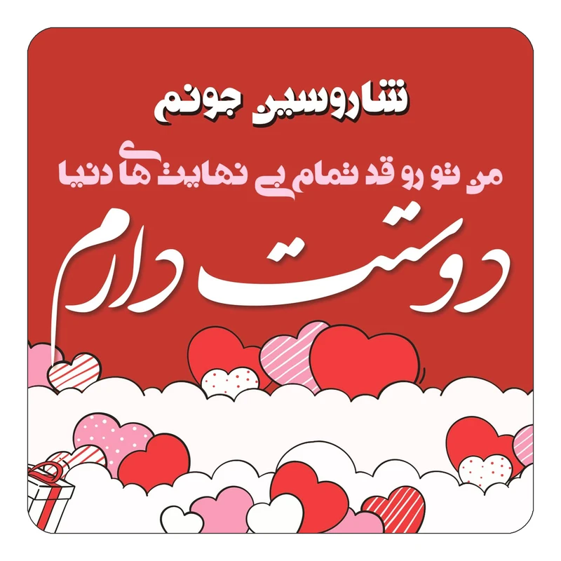 مگنت کاکتی مدل عاشقانه طرح اسم شاروسین کد mn63085