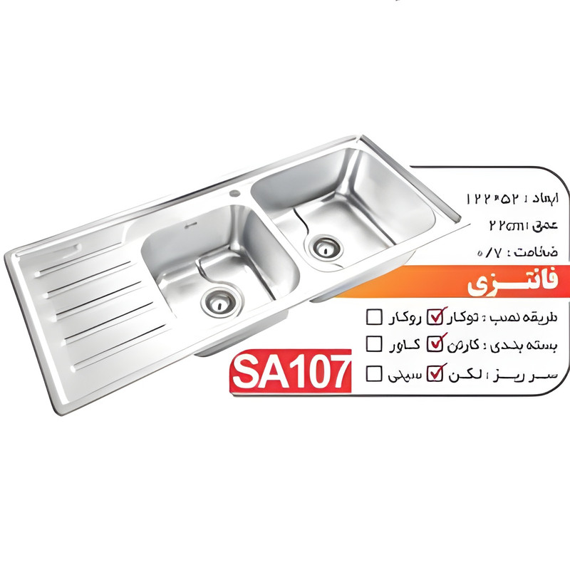 سینک ظرفشویی استیل توکار دو لگنه نگین الماس مدل SA107