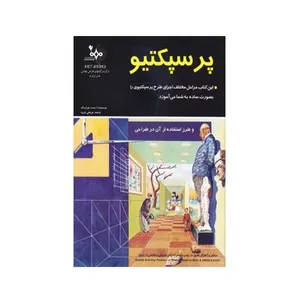 کتاب پرسپکتیو اثر ارنست نورلینگ انتشارات بهار