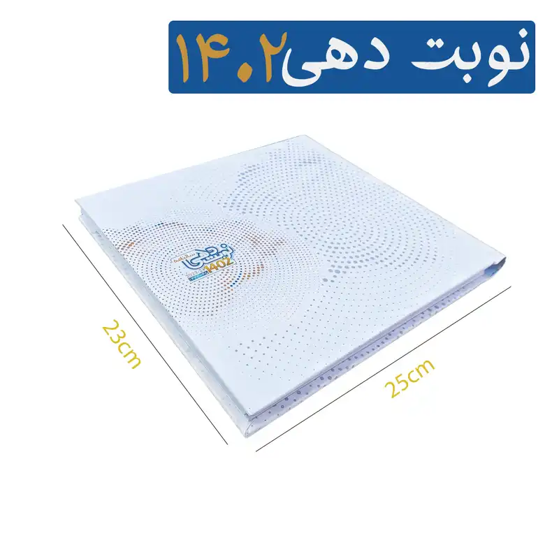 سالنامه سال 1402 مدل نوبت دهی