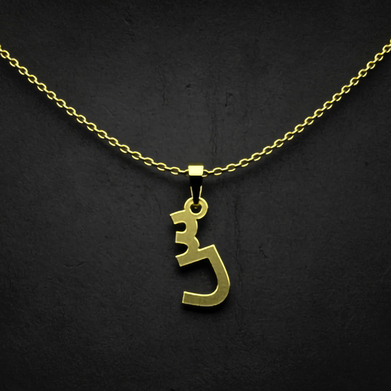 گردنبند طلا 18 عیار زنانه مدوپد مدل حرف س کد I2-1-1443