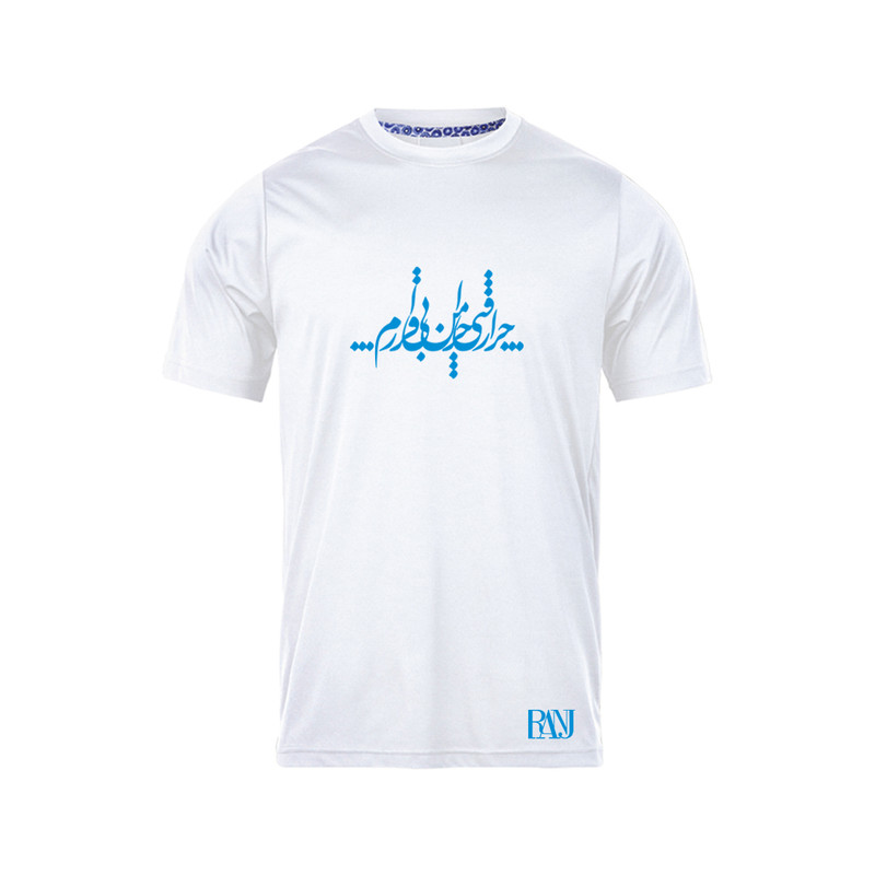 تی شرت آستین کوتاه مردانه رانژ مدل چرا رفتی چرا من بی قرارم 013-23RA06 رنگ سفید