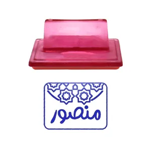 مهر حس آمیزی طرح اسلیمی مدل منصور