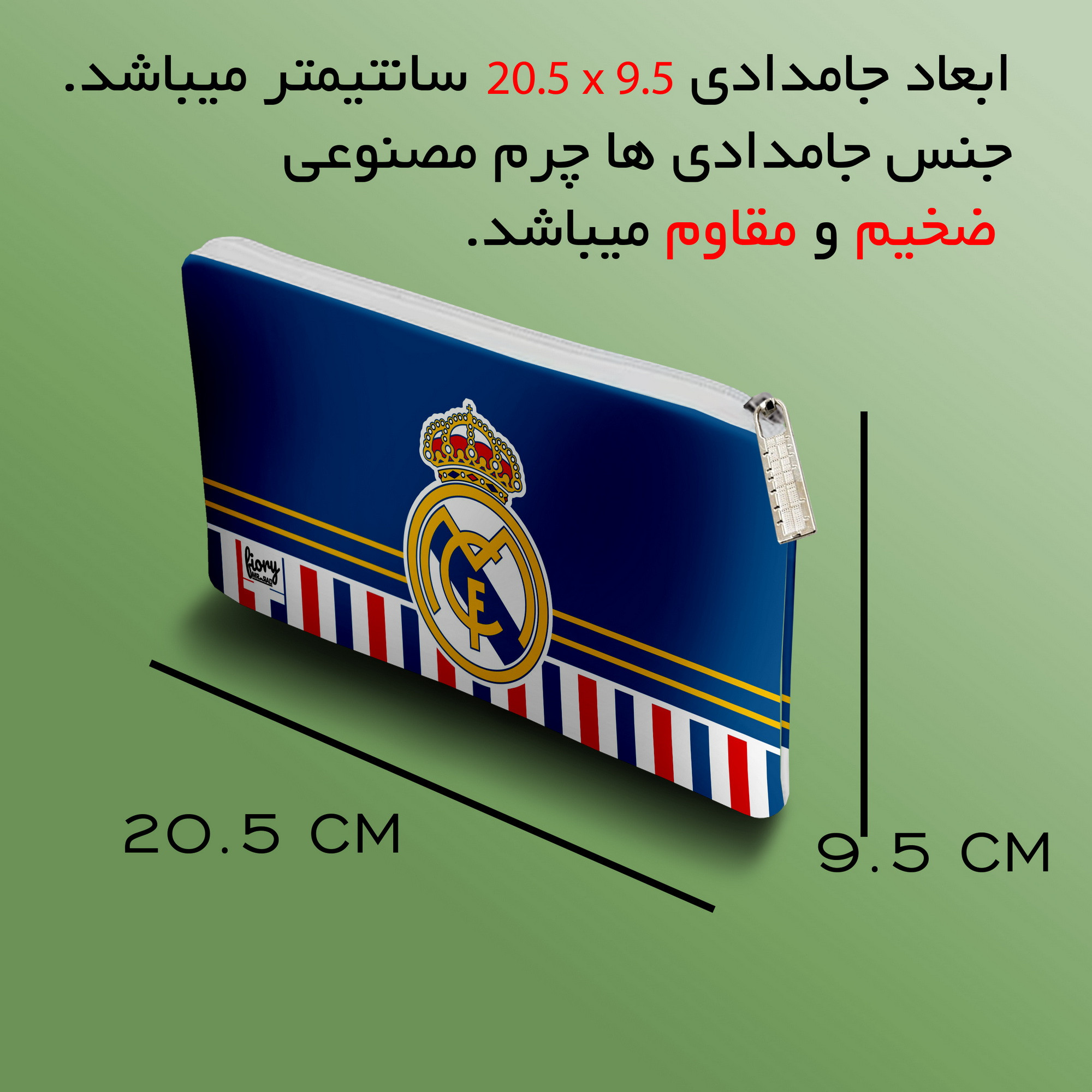 جامدادی مستر راد مدل تیم رئال مادرید کد fiory 2116