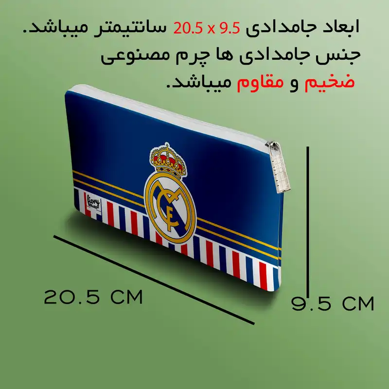 جامدادی مستر راد مدل تیم رئال مادرید کد fiory 2116