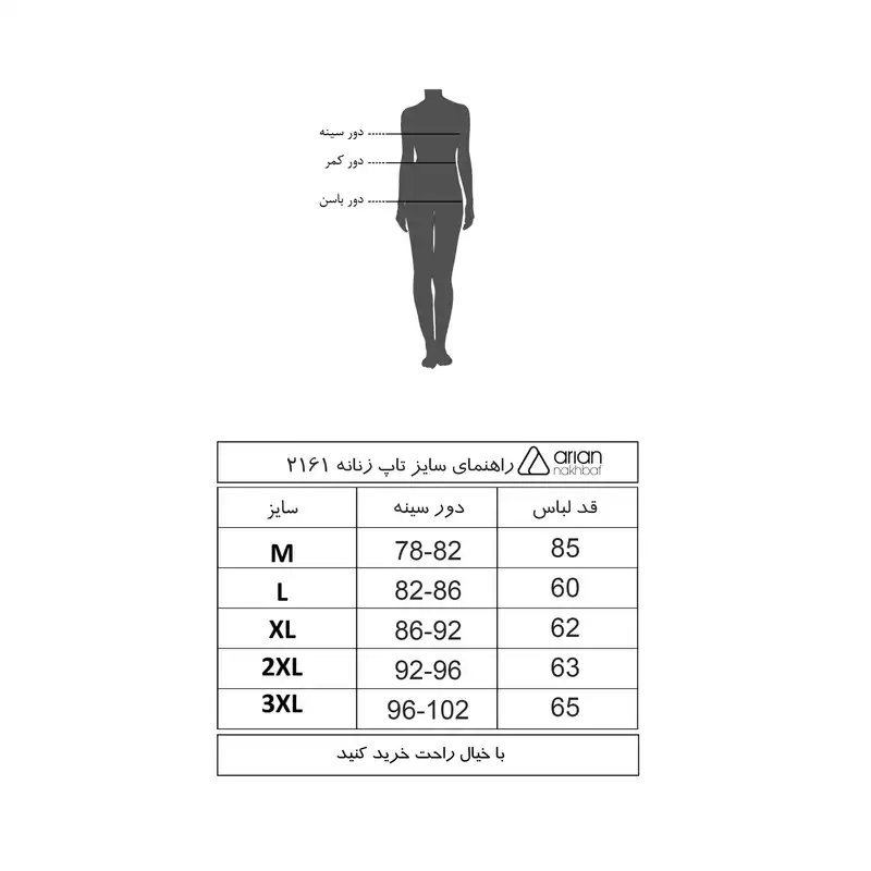 تاپ زنانه آریان نخ باف مدل 2161