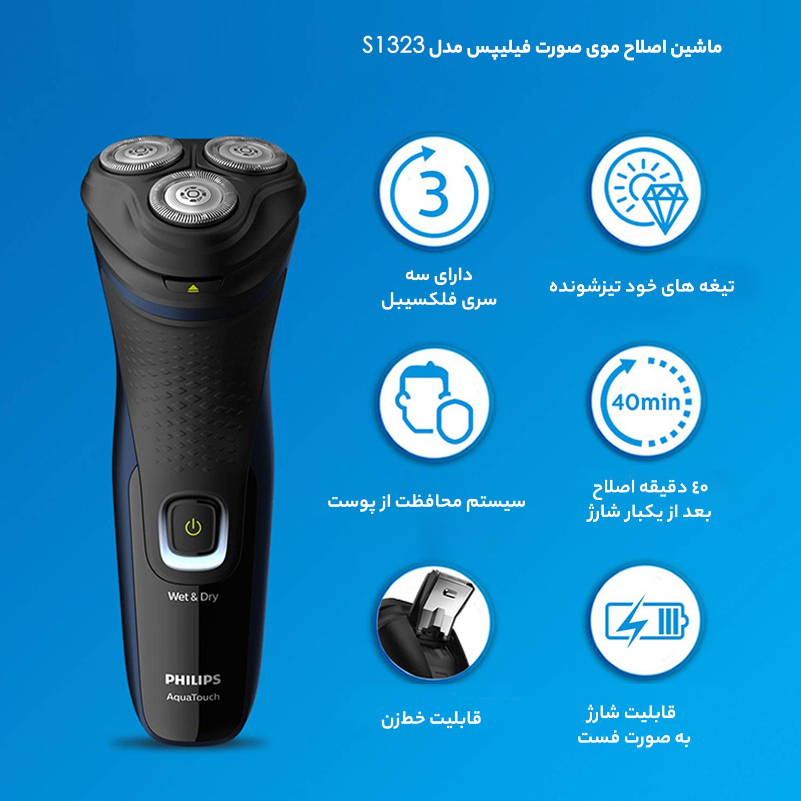 ماشین اصلاح موی صورت فیلیپس مدل S1323 -  - 10