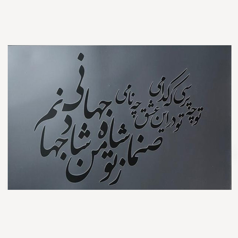 شابلون طرح شعر کد 875