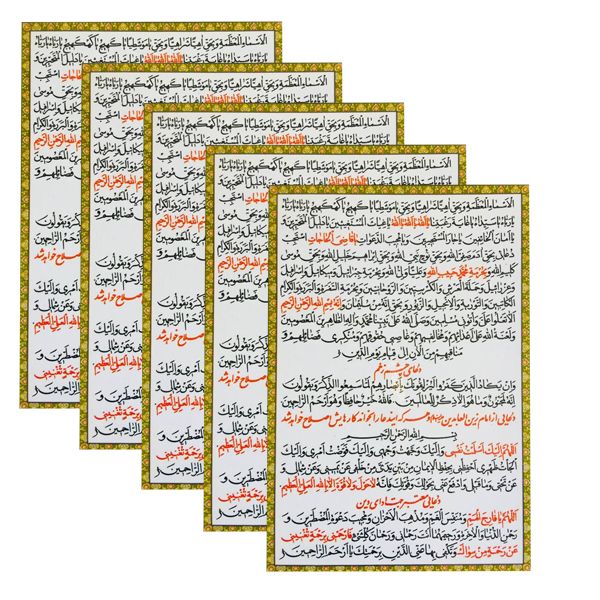 دعا برای اصلاح کارها کد 01 بسته 5 عددی دعا برای اصلاح کارها کد 01 بسته 5 عددی