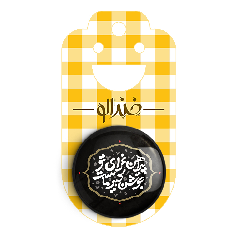 پیکسل خندالو مدل محرم پیراهن عزای تو جوشن کبیر ماست کد 7576