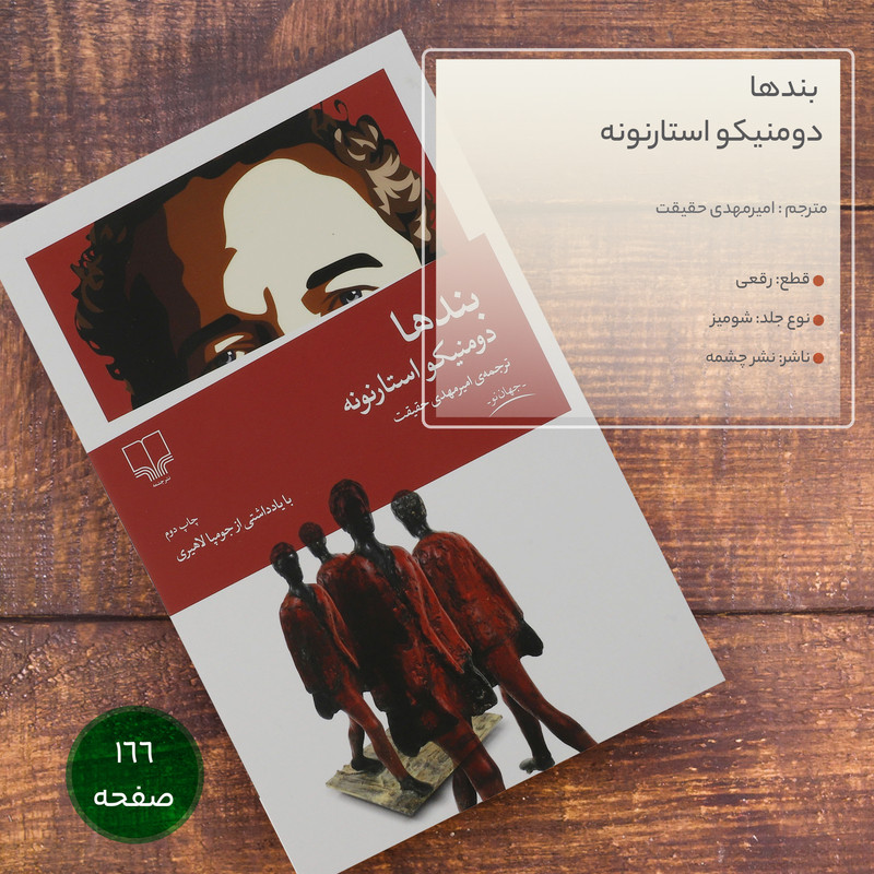 کتاب بندها اثر دومنیکو استارنونه نشر چشمه