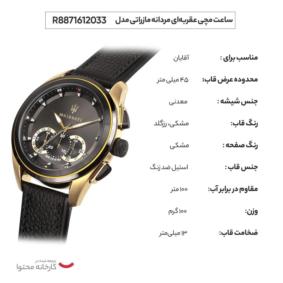 ساعت مچی عقربه‌ای مردانه مازراتی مدل R8871612033 -  - 8