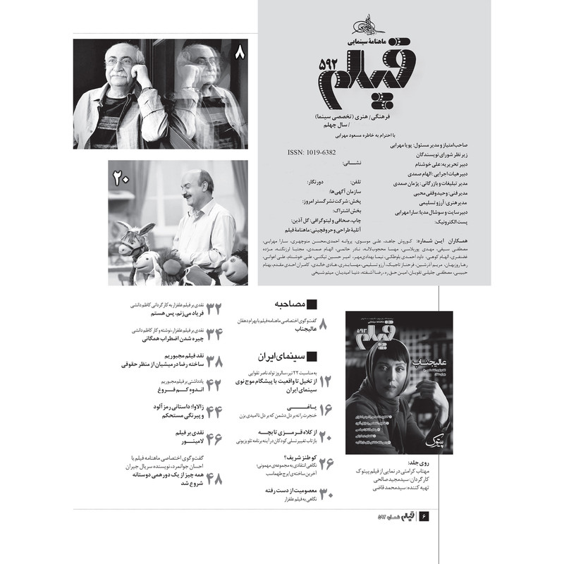 ماهنامه فیلم شماره مرداد 592 ماهنامه فیلم شماره مرداد 592