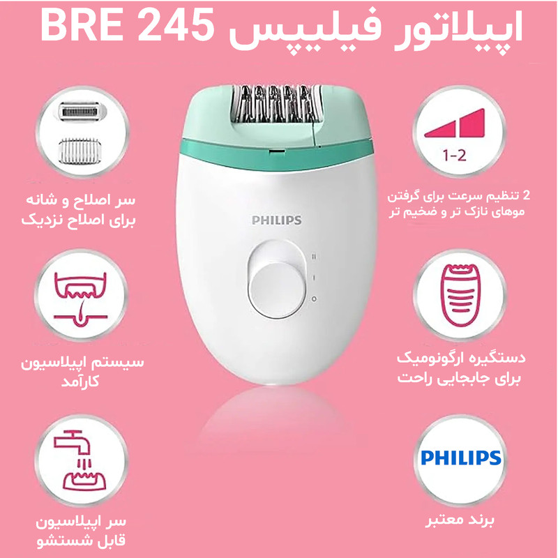 اپیلاتور فیلیپس مدل BRE245.05