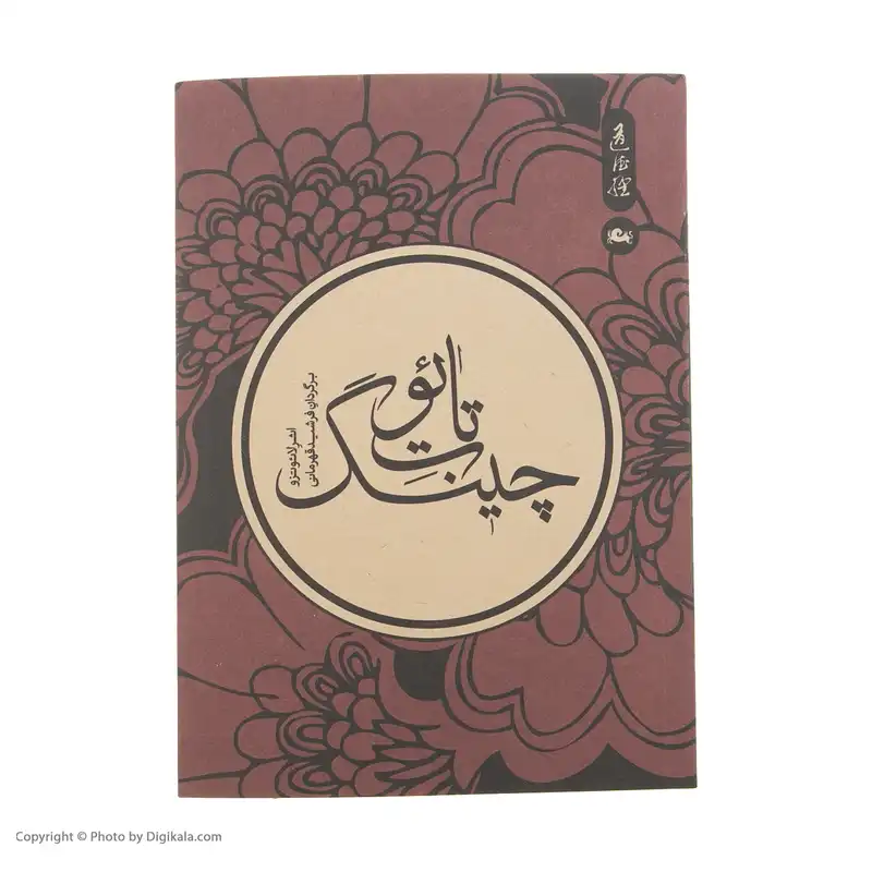 کتاب تائوت چینگ