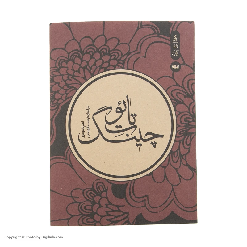 عکس شماره 2 : کتاب تائوت چینگ