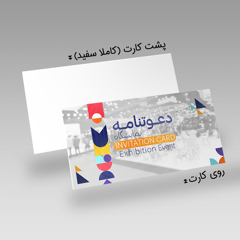 کارت دعوت مدل دعوتنامه نمایشگاه کد DAV-NAM-11 بسته 10 عددی