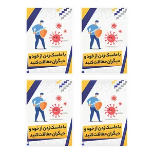 برچسب بازدارنده توییجین وموییجین طرح استفاده از ماسک کد 10 بسته 4 عددی 