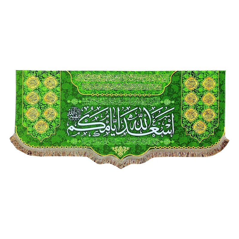 پرچم مدل مذهبی طرح اسعد الله ایامکم و اسامی چهارده معصوم