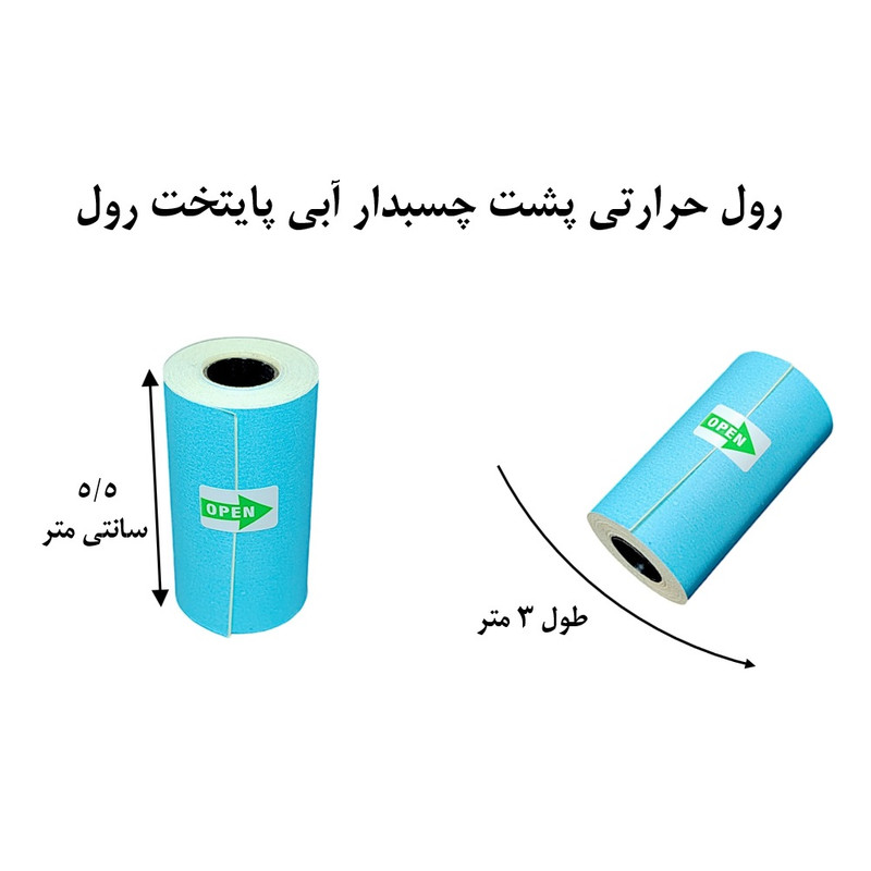 لیبل حرارتی آبی پایتخت رول مدل LA3B بسته 5 عددی